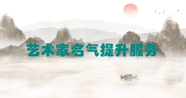 田林县-艺术商盟为书画家提供全方位的网络媒体推广服务